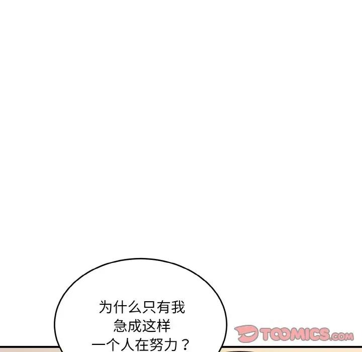 打脸的告白 第8話 韩漫图片138