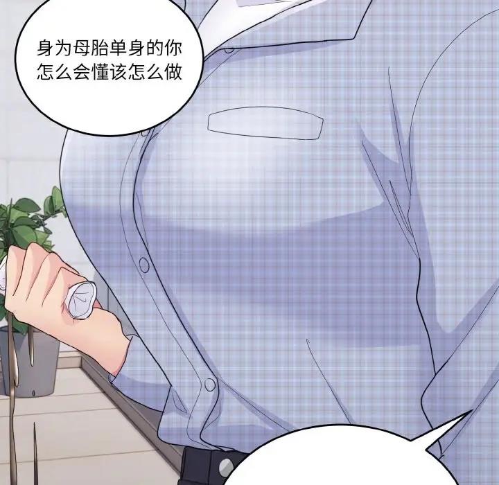 打脸的告白 第8話 韩漫图片34