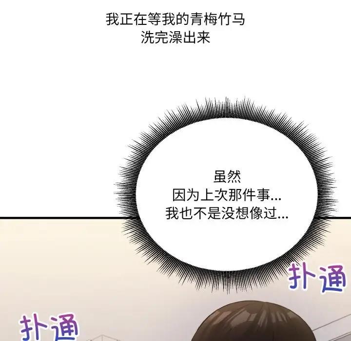 打脸的告白 第8話 韩漫图片122