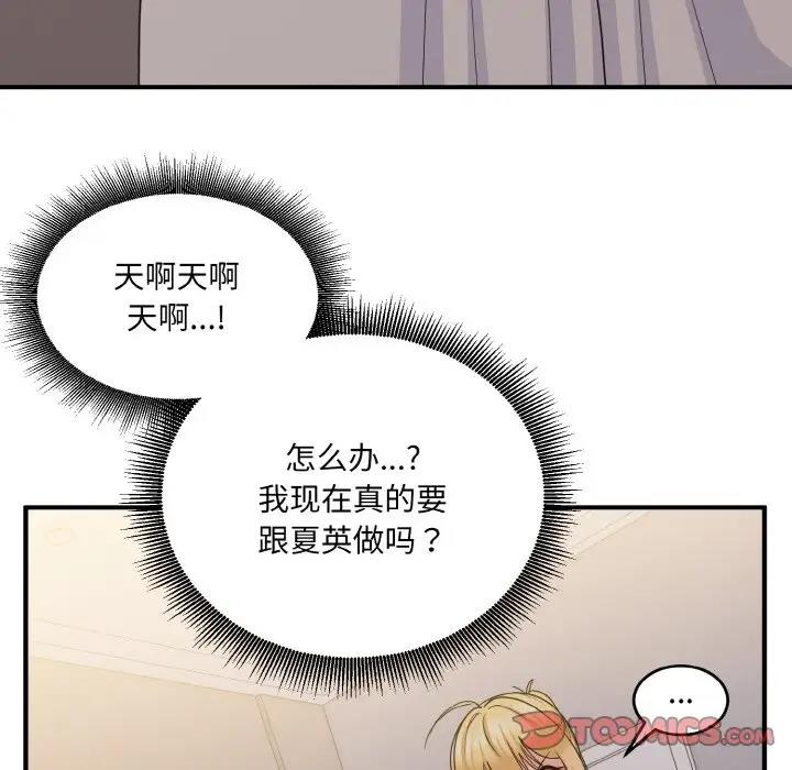 打脸的告白 第8話 韩漫图片129