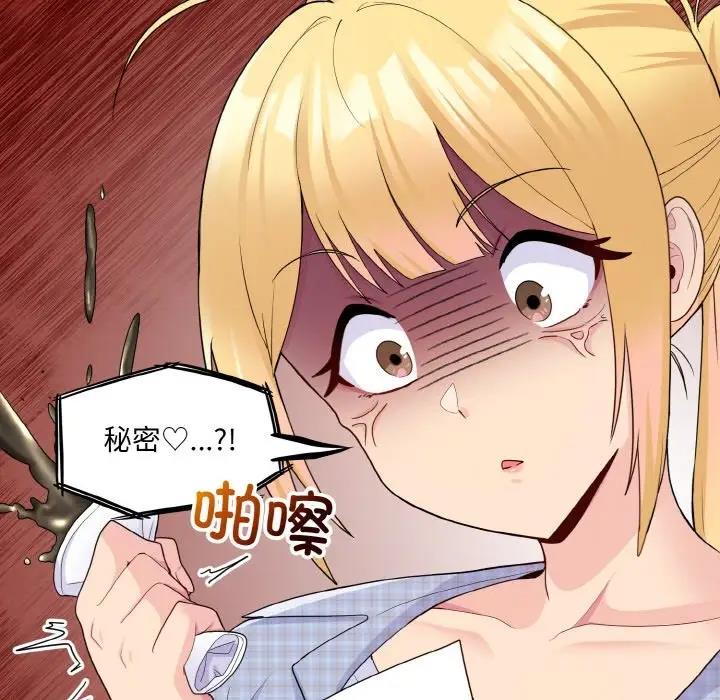 打脸的告白 第8話 韩漫图片17