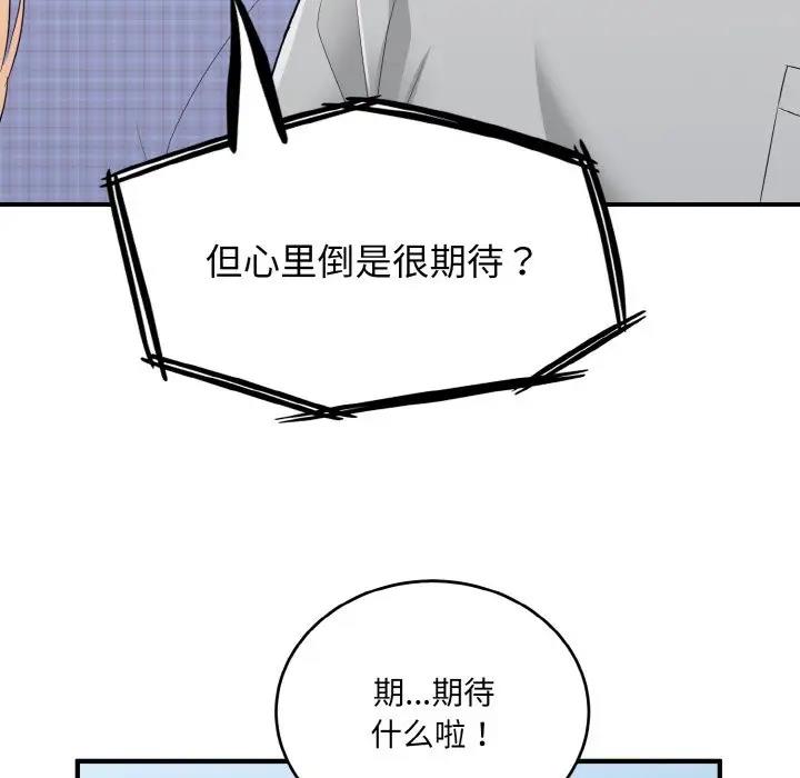 打脸的告白 第8話 韩漫图片23