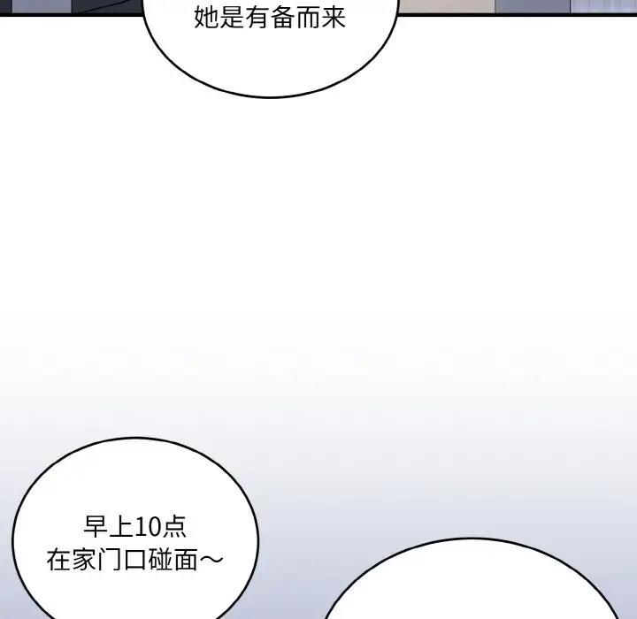 打脸的告白 第8話 韩漫图片10