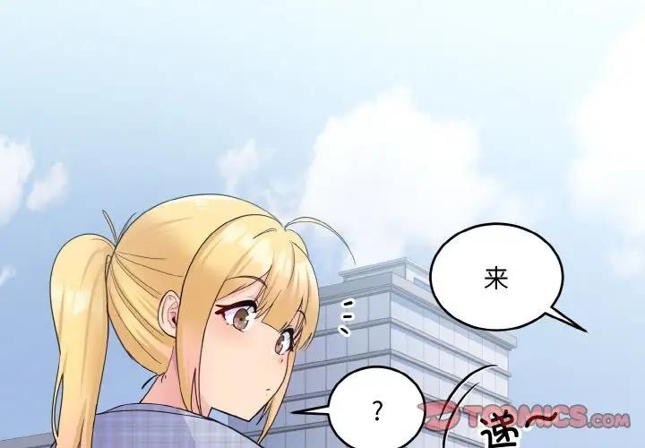 打脸的告白 第8話 韩漫图片3