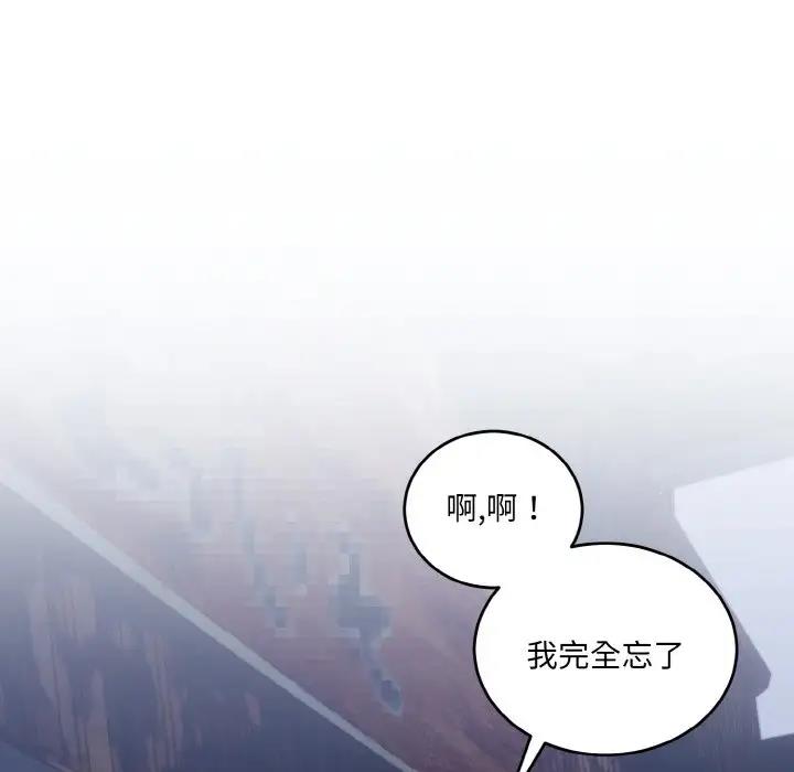 打脸的告白 第8話 韩漫图片96