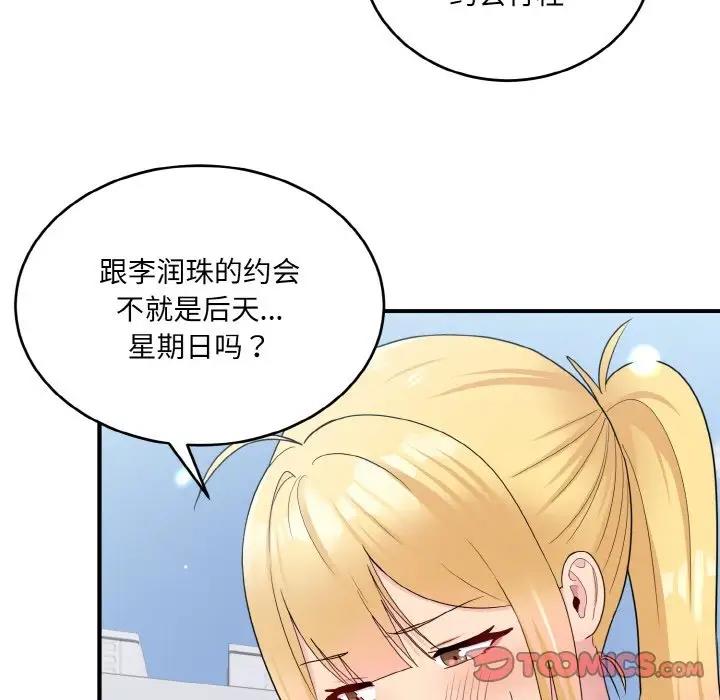 打脸的告白 第8話 韩漫图片39