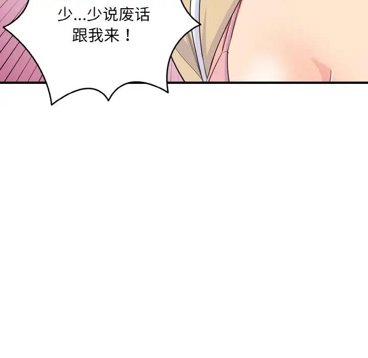 打脸的告白 第8話 韩漫图片115