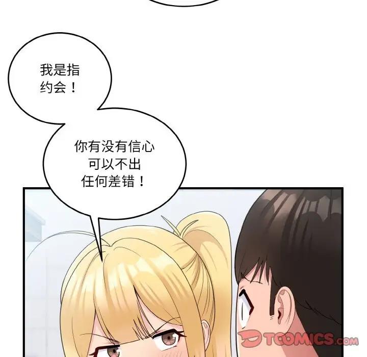 打脸的告白 第8話 韩漫图片30