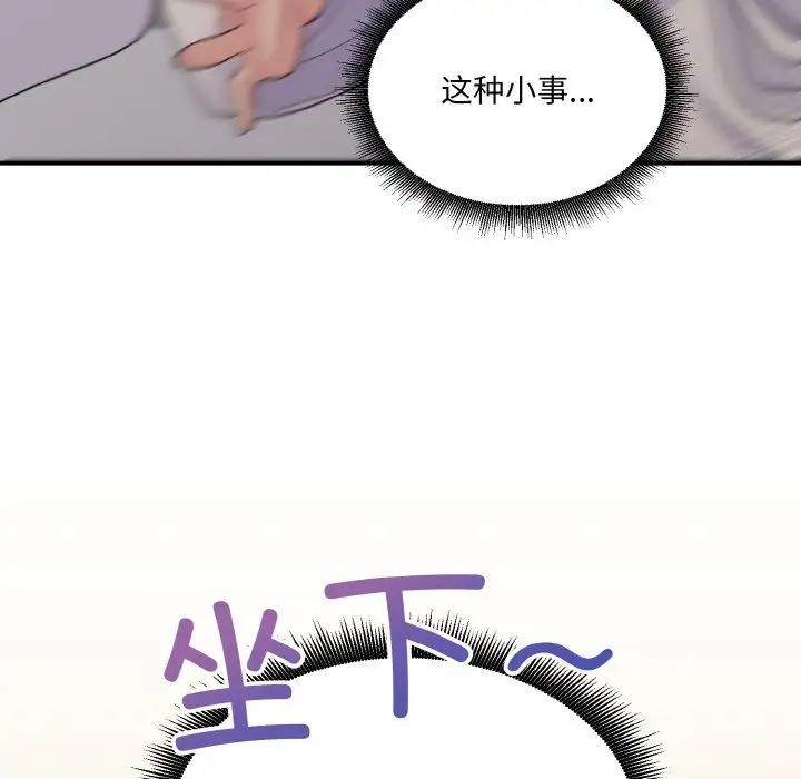 打脸的告白 第8話 韩漫图片154