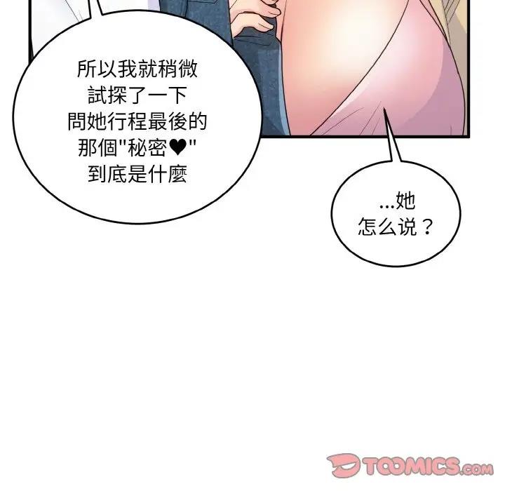 打脸的告白 第8話 韩漫图片75
