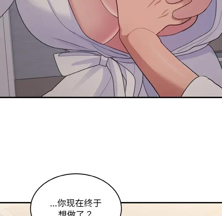 打脸的告白 第8話 韩漫图片159