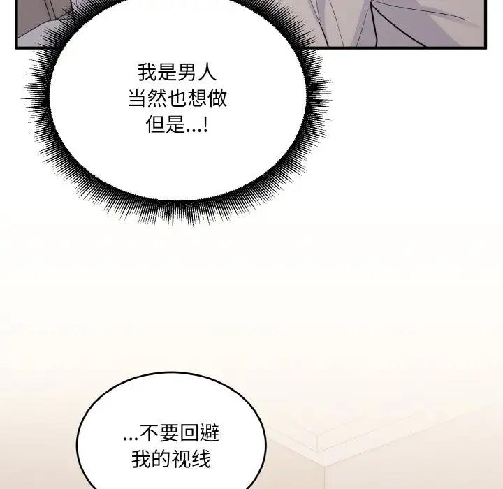 打脸的告白 第8話 韩漫图片131