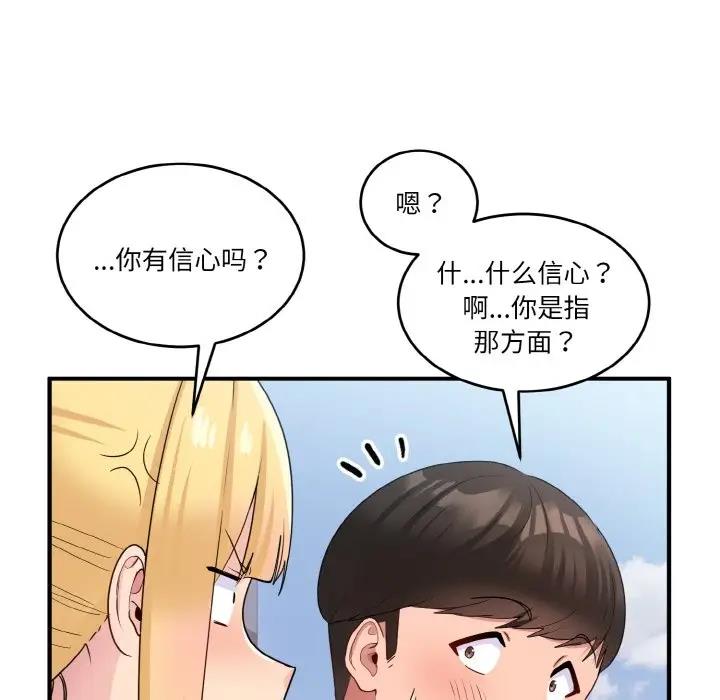 打脸的告白 第8話 韩漫图片28
