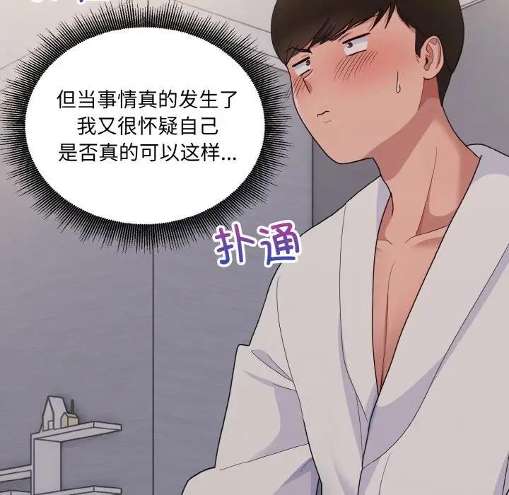 打脸的告白 第8話 韩漫图片123