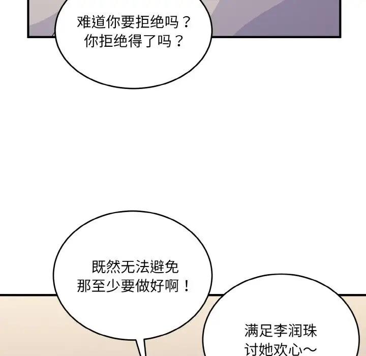 打脸的告白 第8話 韩漫图片143