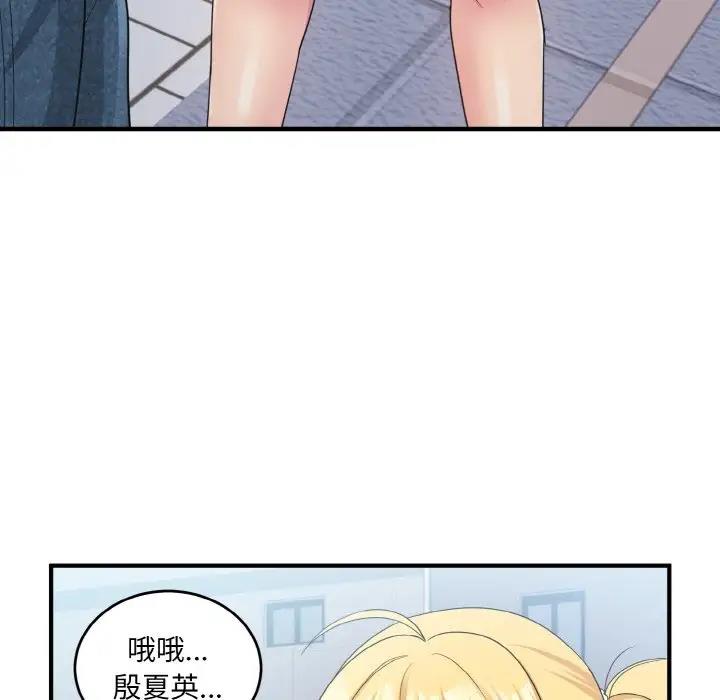 打脸的告白 第8話 韩漫图片60