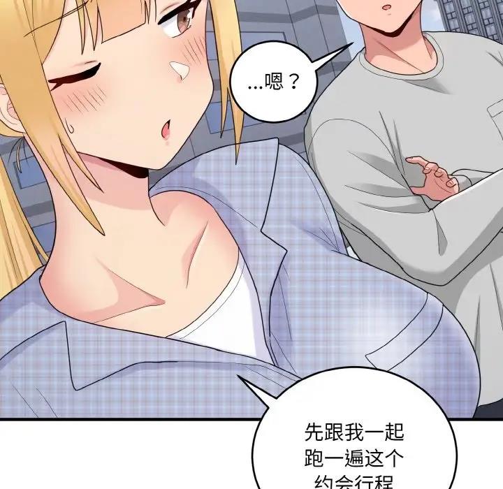 打脸的告白 第8話 韩漫图片38