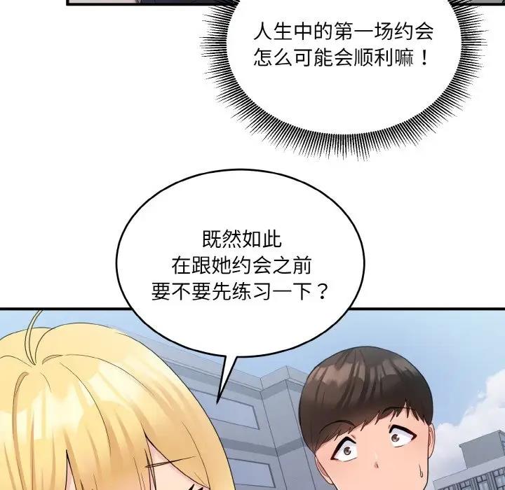 打脸的告白 第8話 韩漫图片37