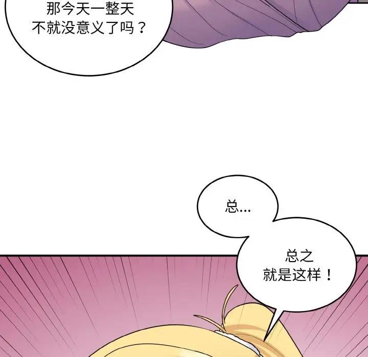打脸的告白 第8話 韩漫图片113