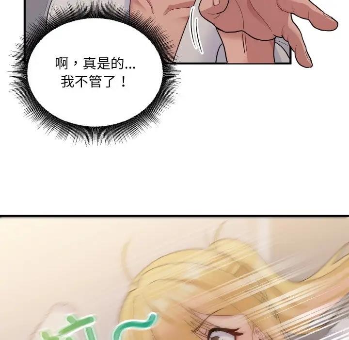 打脸的告白 第8話 韩漫图片152