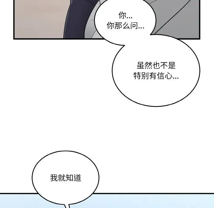 打脸的告白 第8話 韩漫图片32