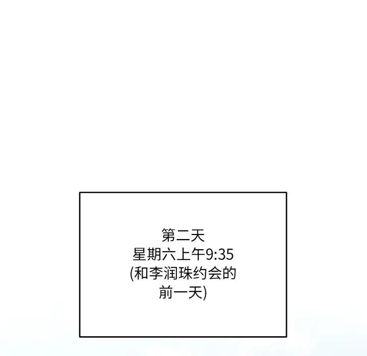 打脸的告白 第8話 韩漫图片49