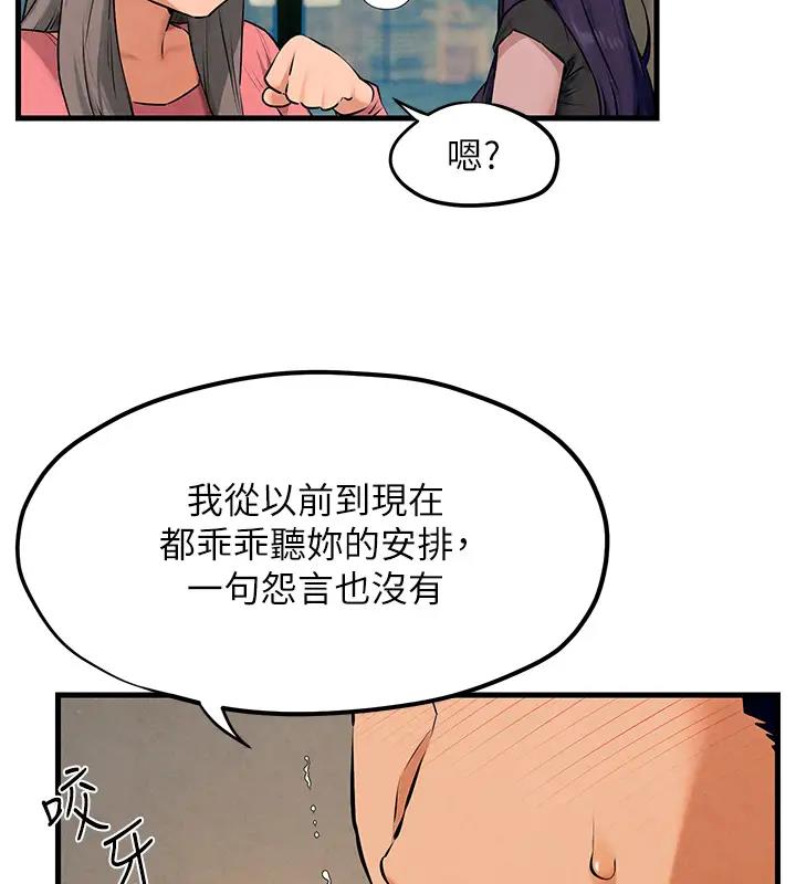 慾海交鋒 在线观看 第39話-您的大老二已上線 漫画图片106