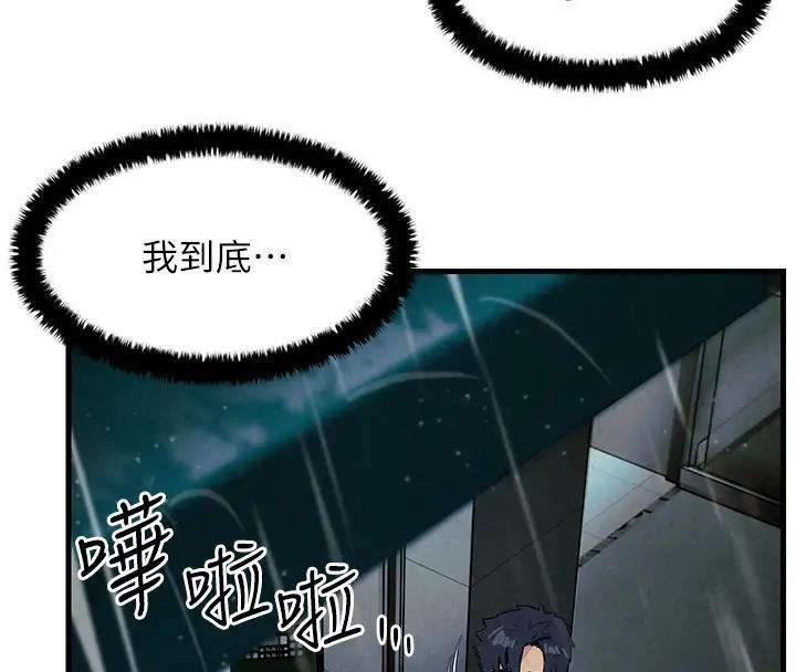 慾海交鋒 在线观看 第39話-您的大老二已上線 漫画图片147