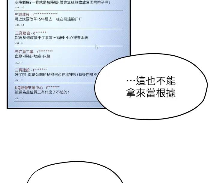 慾海交鋒 在线观看 第39話-您的大老二已上線 漫画图片77