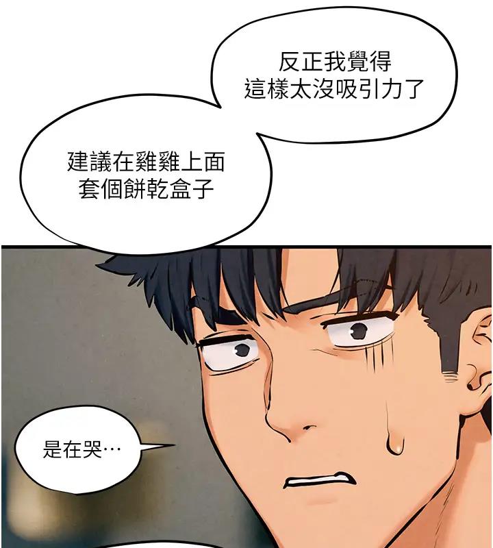 慾海交鋒 在线观看 第39話-您的大老二已上線 漫画图片97