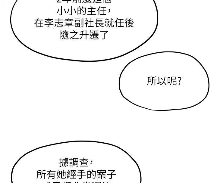 慾海交鋒 在线观看 第39話-您的大老二已上線 漫画图片73