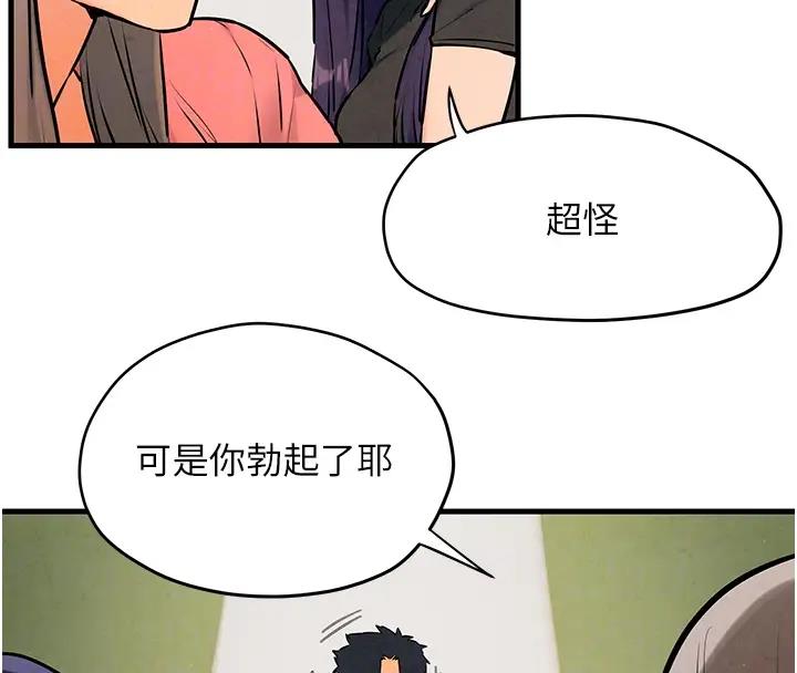 慾海交鋒 在线观看 第39話-您的大老二已上線 漫画图片111