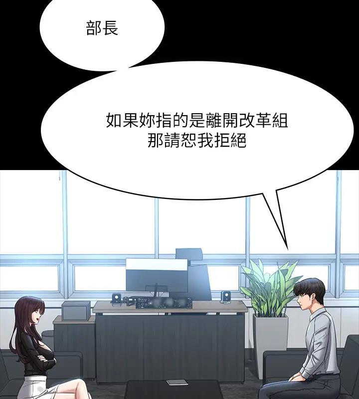 超級公務員 在线观看 第130話-不可能的任務，攻略王部長 漫画图片139