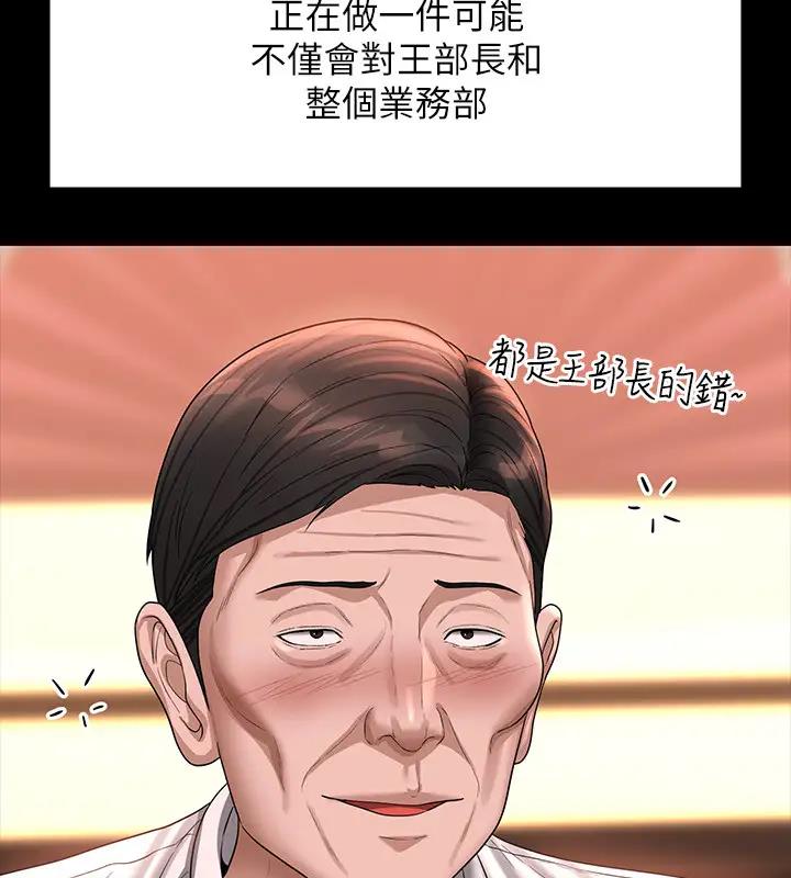 超級公務員 在线观看 第130話-不可能的任務，攻略王部長 漫画图片187