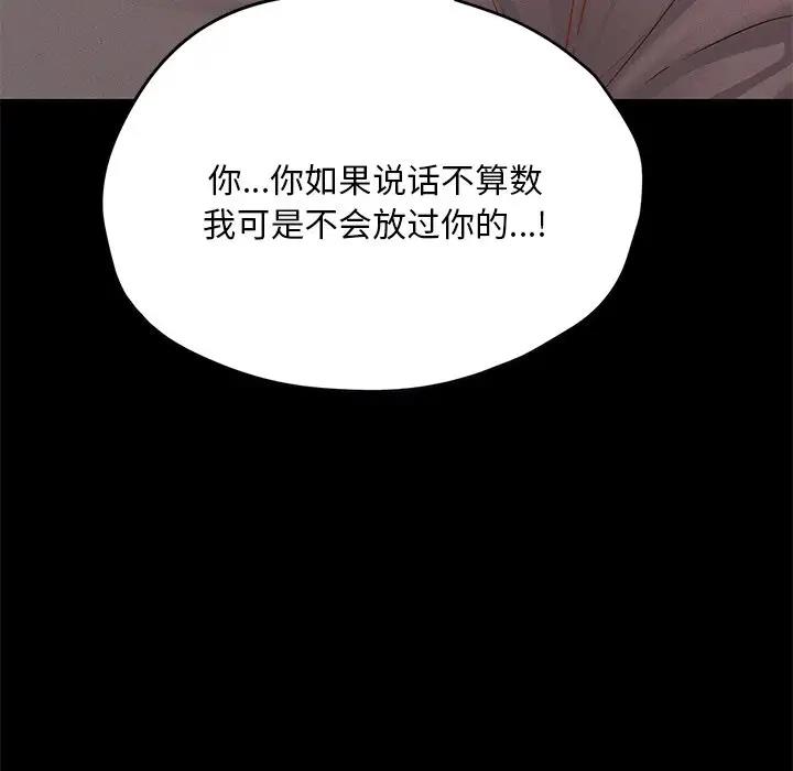 在學校達咩！/學校母湯黑白來！ 在线观看 第24話 漫画图片6