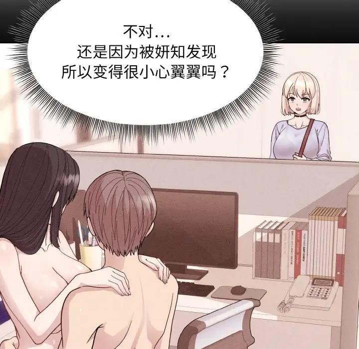和美女上司玩游戏 第11話 韩漫图片113