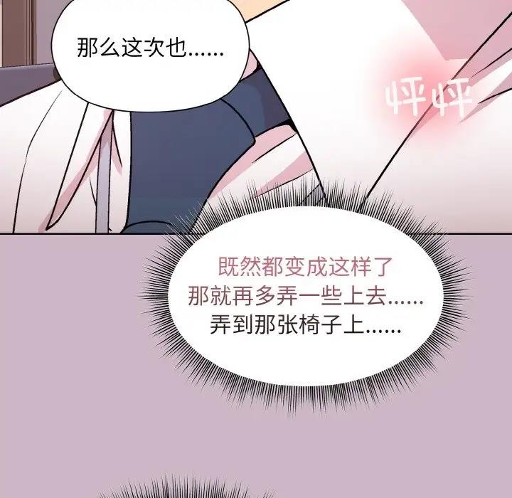和美女上司玩游戏 第11話 韩漫图片155