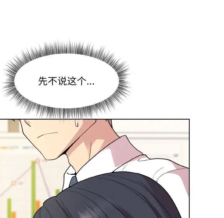 和美女上司玩游戏 第11話 韩漫图片108