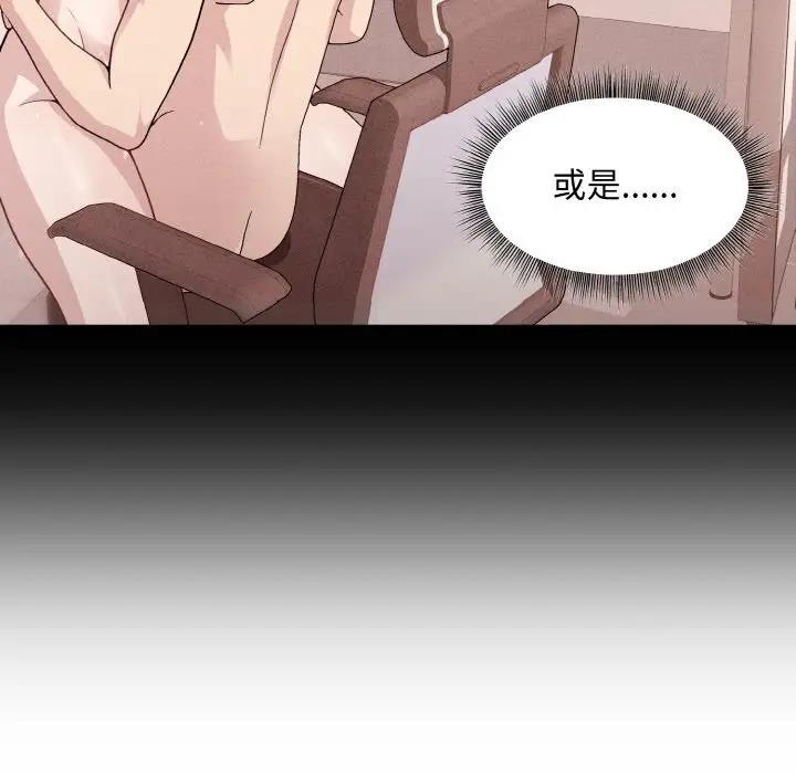 和美女上司玩游戏 第11話 韩漫图片114