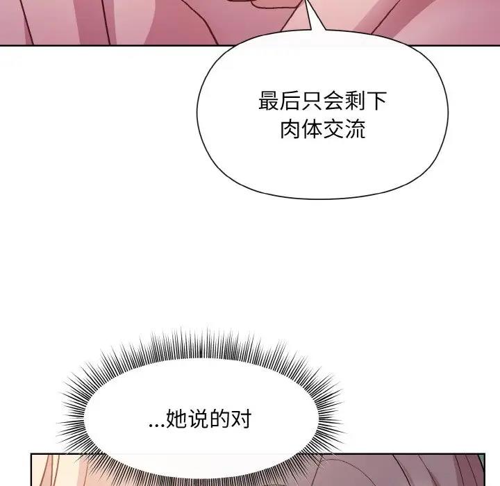 和美女上司玩游戏 第11話 韩漫图片56