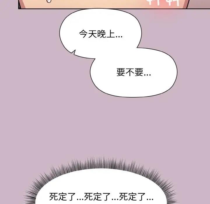 和美女上司玩游戏 第11話 韩漫图片144