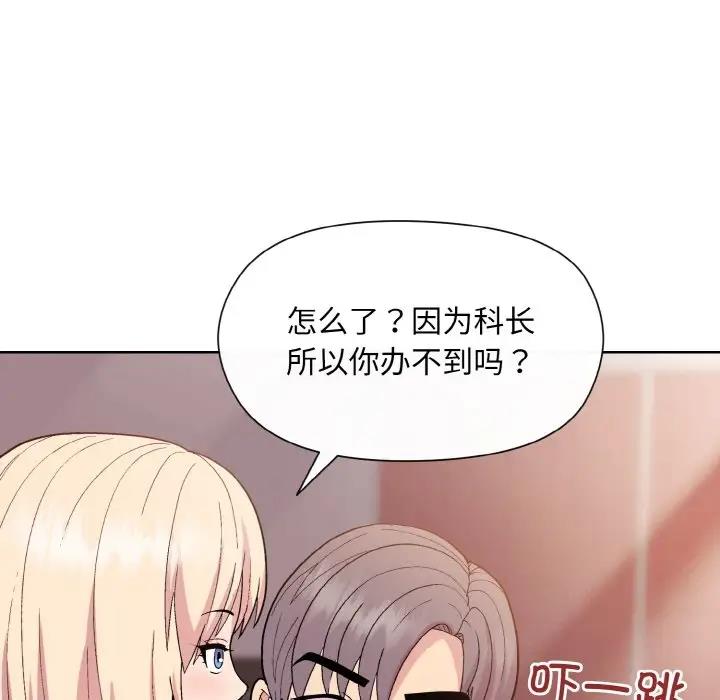 和美女上司玩游戏 第11話 韩漫图片71