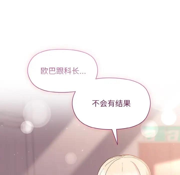 和美女上司玩游戏 第11話 韩漫图片79