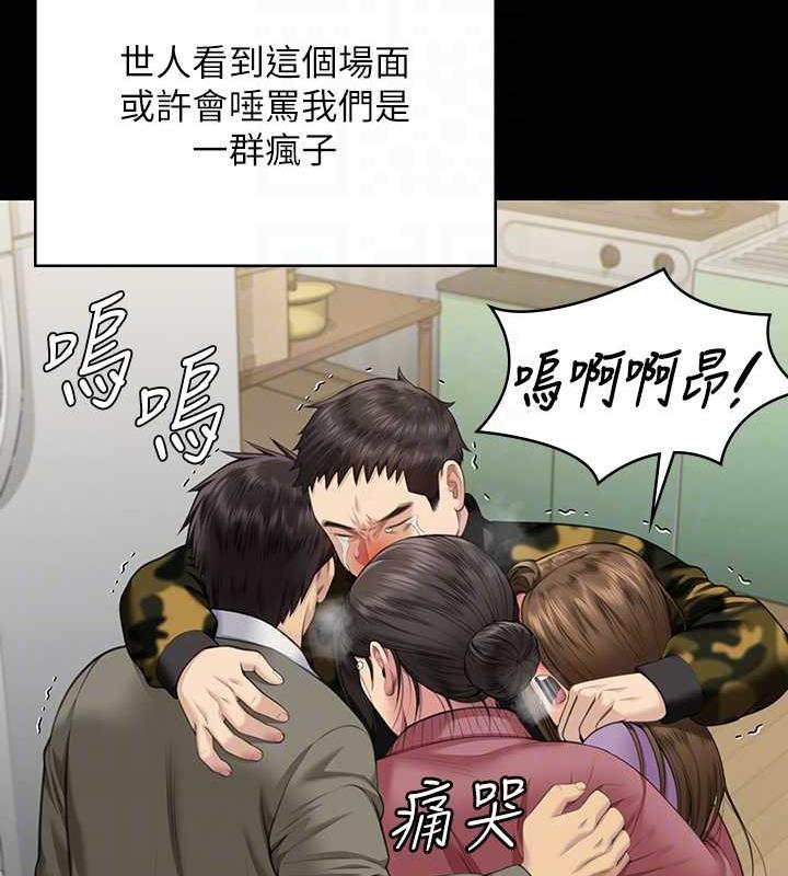 傀儡 在线观看 第332話-惠敏的童貞 漫画图片107