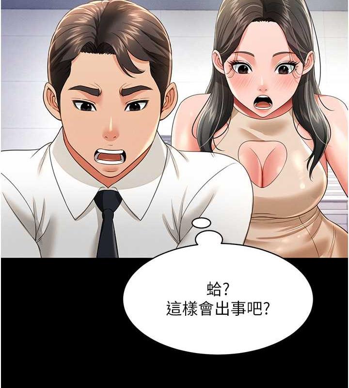 萌鬼飯店實錄 在线观看 第22話-內褲脫瞭就要負責 漫画图片2