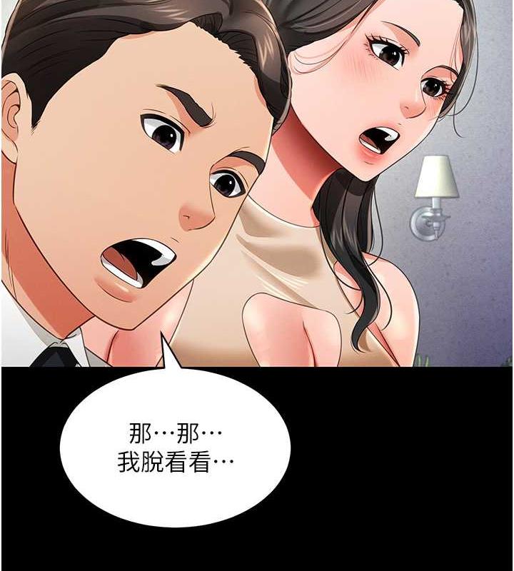 萌鬼飯店實錄 在线观看 第22話-內褲脫瞭就要負責 漫画图片4