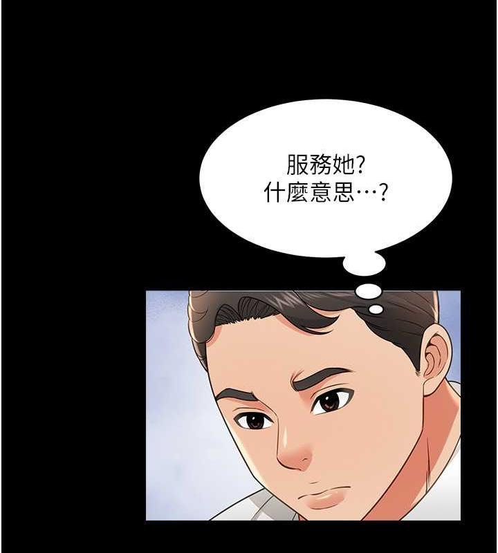 萌鬼飯店實錄 在线观看 第22話-內褲脫瞭就要負責 漫画图片144