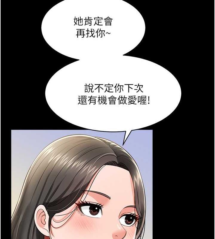 萌鬼飯店實錄 在线观看 第22話-內褲脫瞭就要負責 漫画图片44