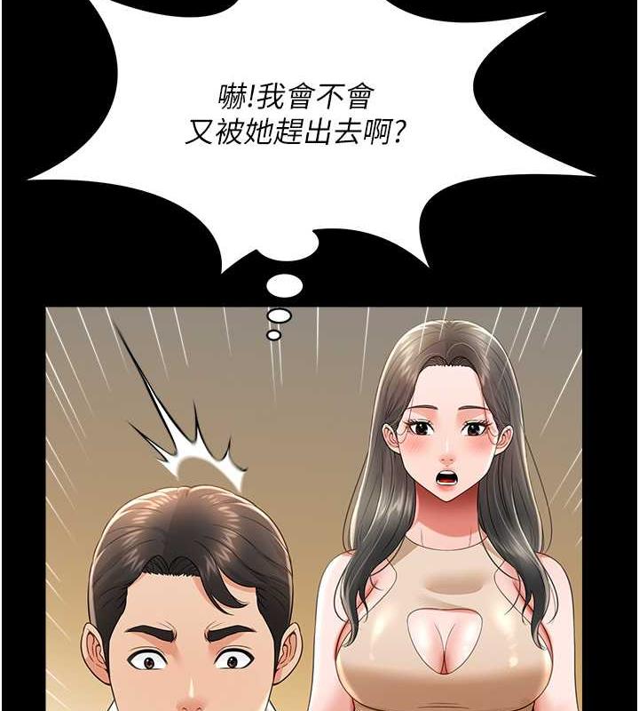 萌鬼飯店實錄 在线观看 第22話-內褲脫瞭就要負責 漫画图片139