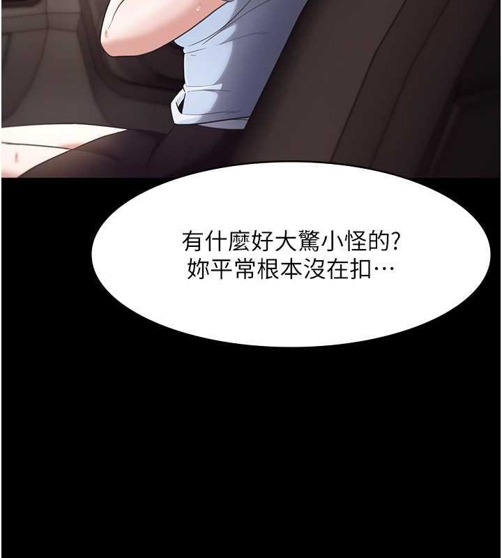 老闆娘的诱惑 第13話-主人…拜託你把影片刪掉 韩漫图片119